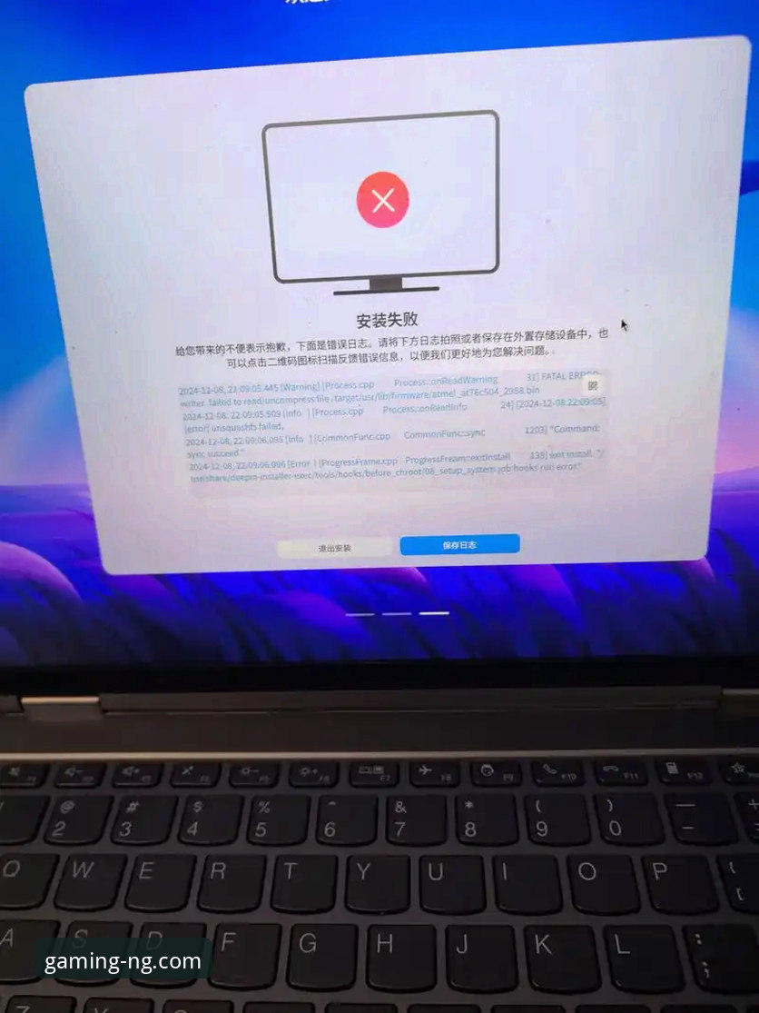 NG体育平台安装教程:用户评价安装失败的常见问题与解决方案