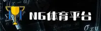 NG体育官方网站